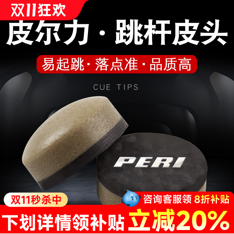 来力正品皮尔力飞跃跳杆皮头美式黑八16彩桌球枪头九球大头台球杆