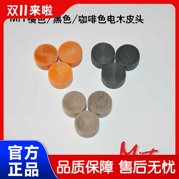 正品MIT魅特美式台球杆皮头冲杆跳杆皮头电木玻纤水晶开球杆皮头