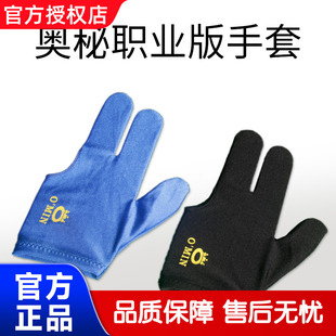 专业台球用品配件斯诺克黑8台球杆职业版 台球三指手套 左手原装