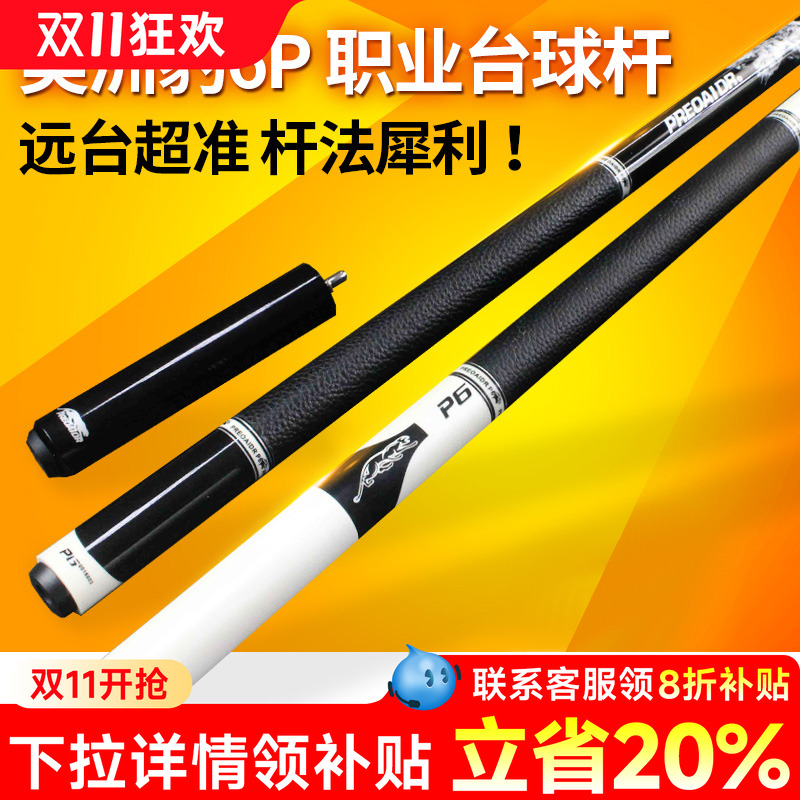 美洲豹官方正品【台球杆】一直赢