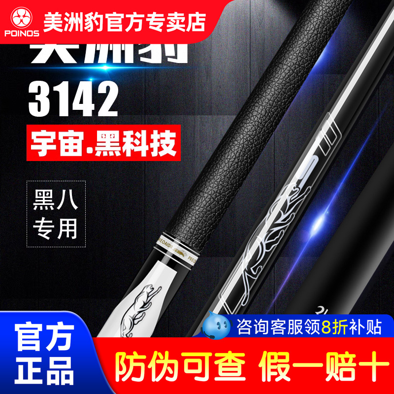 美洲豹正品【台球杆】手感超好