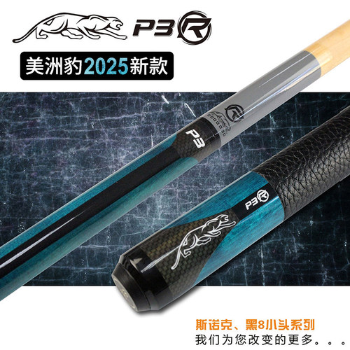 正品美洲豹【台球杆】手感超棒