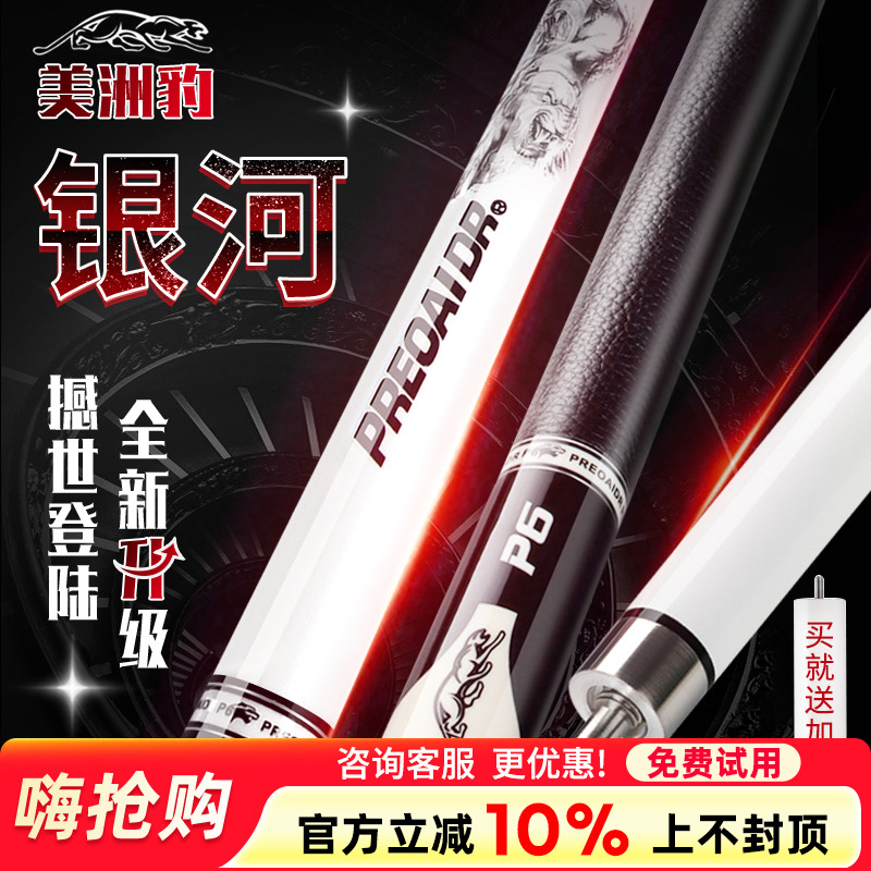 【一杆清台】职业推荐台球杆