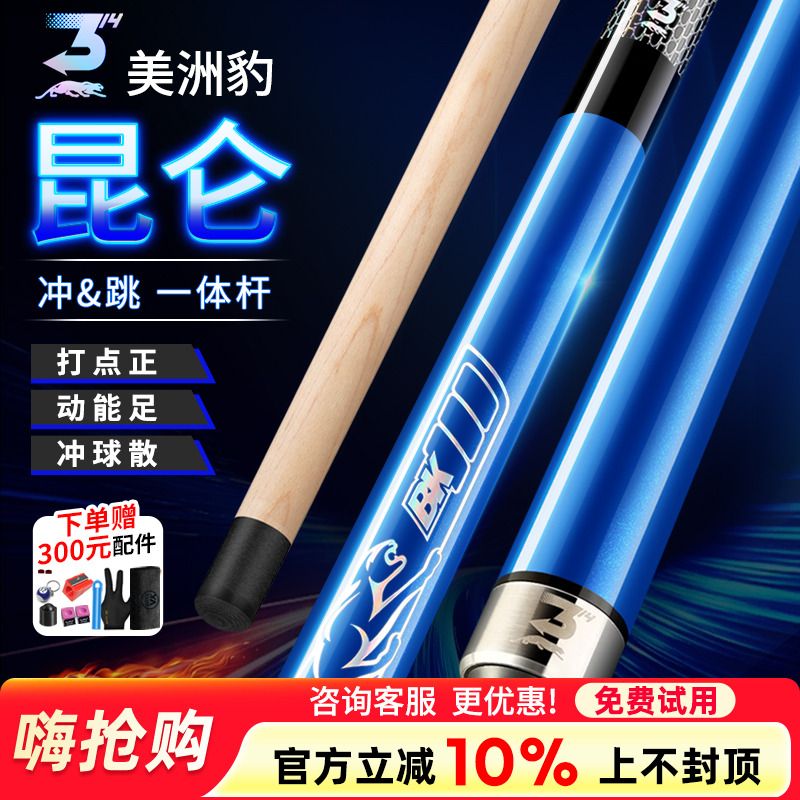 美洲豹昆仑旗舰冲跳一体杆 黑8台球中式黑八九球开球杆黑8桌跳球