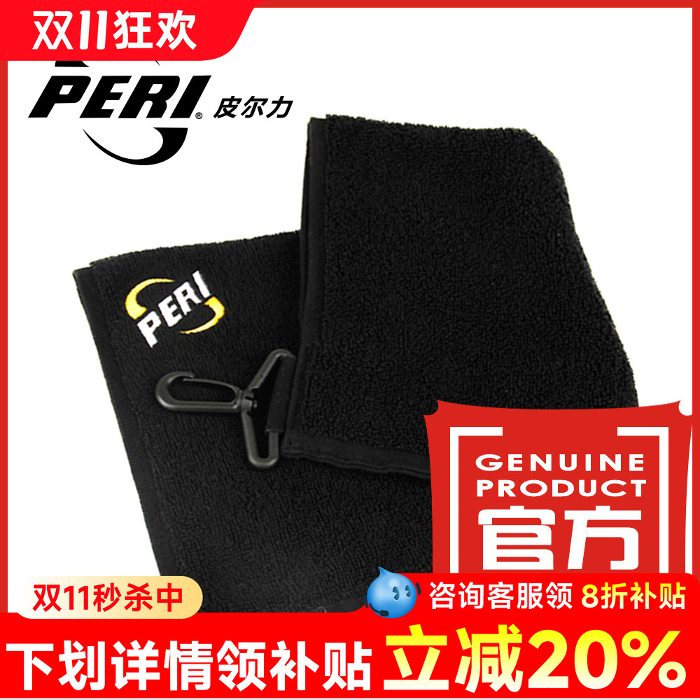 皮尔力擦杆布台球球杆毛巾保养