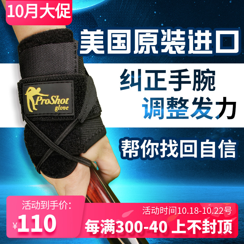 美国冰人护腕握杆手法矫正手套台球手腕固定矫正器手套台球矫正器在类目 运动/瑜伽/健身/球迷用品, 台球, 台球三指手套中 - 来自Buy2taobao.com提供专业的淘宝代购服务