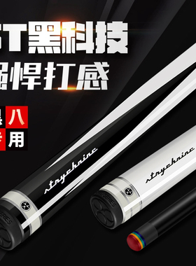 Poinos美洲豹ST黑科技台球杆黑8球杆小头中式黑八美式九球11中头