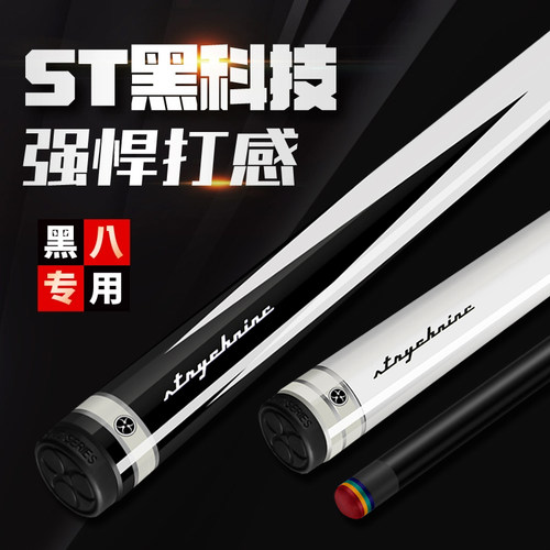 比赛专用【台球杆】职业黑科技