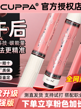 【正品】cuppa粉色午后碳纤维女士台球杆小头美式九球大头中式黑8