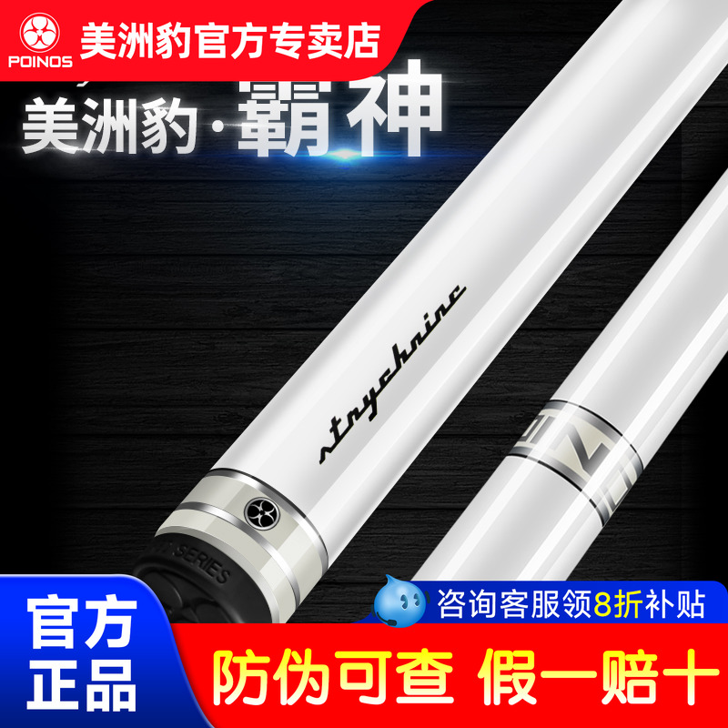 正品美洲豹【台球杆】一杆清台