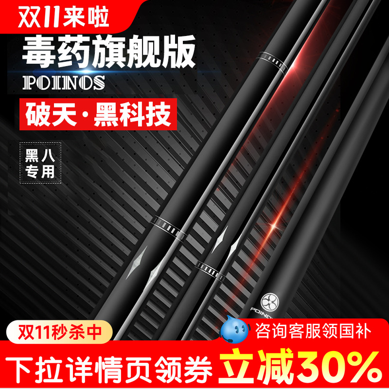 【双11】正品美洲豹破天黑科技台球杆 黑8球黑八小中头美式九球中