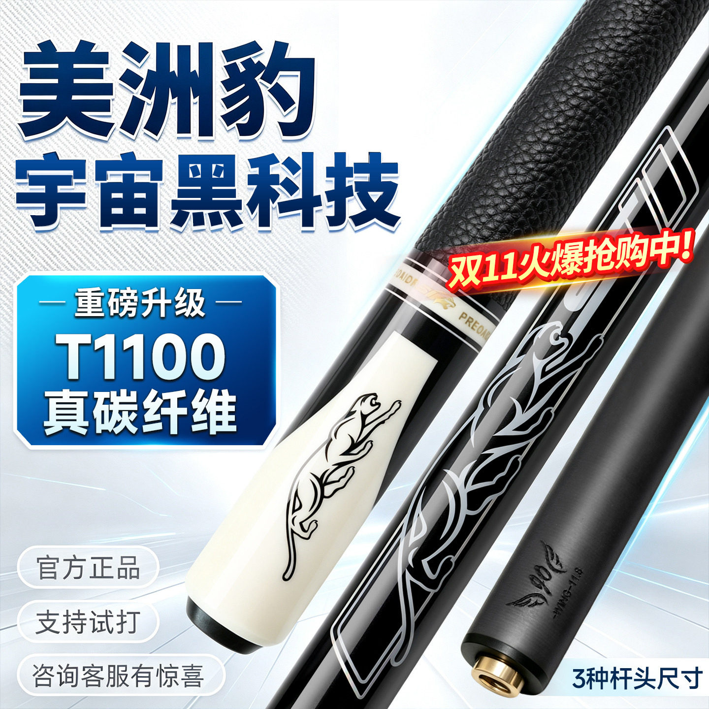 美洲豹宇宙黑科技台球杆黑8球杆小头中式黑八美式九球大314中头杆