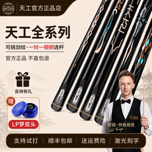 正品天工墨子1234台球杆布衣小头通杆墨子一二三四中式黑八桌球杆