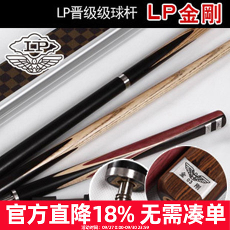 正品lp金刚03中式小头黑檀台球杆