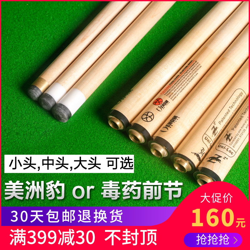 ¶¾Ò©Ç°½Ú ÃÀÖÞ±ªÇ°Ö«Ì¨Çò¸Ëǰ֧ºÚ°ËСͷÇò¸ËÖÐÍ·11.5mm´óÍ·¾ÅÇò