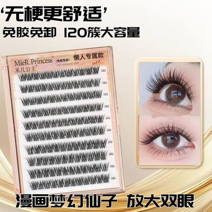 梦幻仙子蔷薇假睫毛燕尾无梗免胶自然仿真精灵分段懒人浓密新款