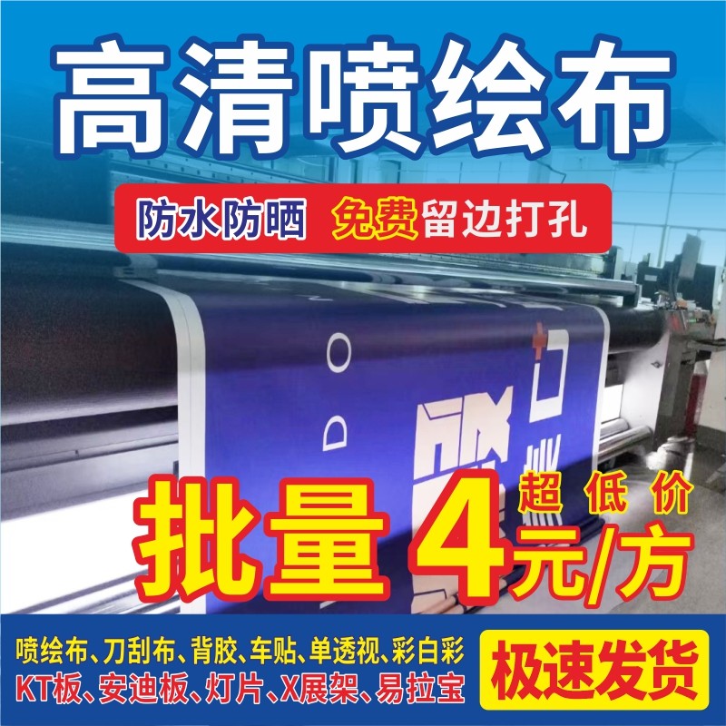 广告喷画灯布定制写真广告板招牌布PP户外背胶海报车贴KT板PVC板,办公设备/耗材/相关服务,喷绘布,淘宝优惠券,粉丝福利购,淘宝优惠卷