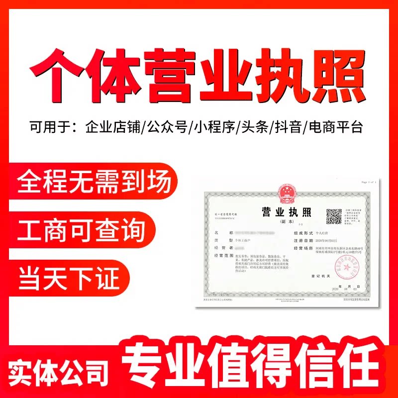 常州个体工商户注册电商营业执照代办公司企业地址变更注销办理