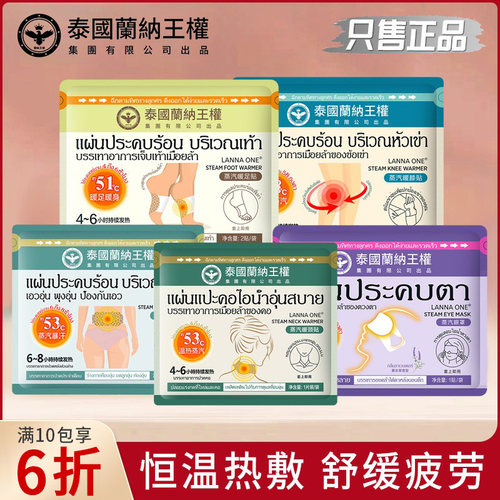 LANNA ONE兰纳王权暖颈贴颈椎贴暖腰膝盖热敷暖宝宝艾灸蒸汽眼罩
