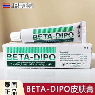泰国皮肤膏正品 BETA皮肤膏成人儿童手脚红点止湿气红疹痒软膏15g