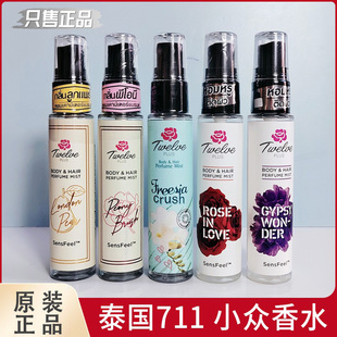 泰国711小香水香体香氛发香喷雾可爱系列持久留香必买Twelve PLUS