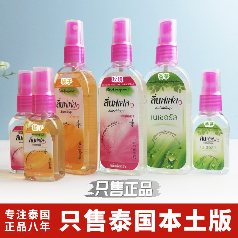 泰国驱蚊水soffell原装正品防蚊液喷雾正版户外长效蚊不叮蚊怕水
