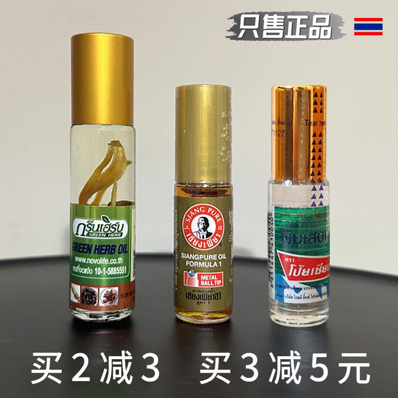 泰国清凉薄荷油滚珠正品图片