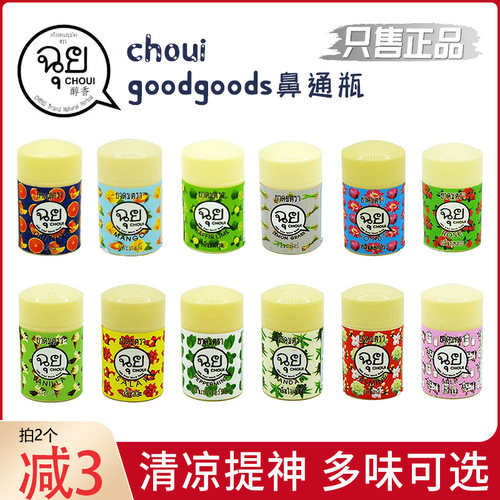 泰国goodgoods清凉鼻通多种香型