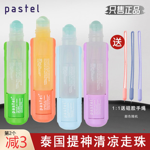 泰国pastel清凉走珠滚珠涂抹薄荷油防困提神鼻通便携笑脸透明正品