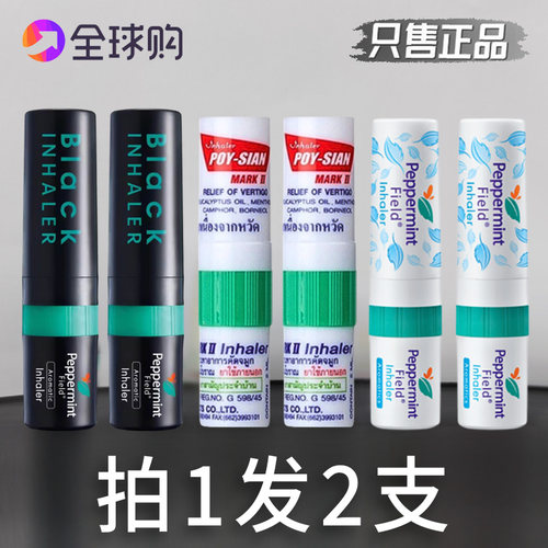 泰国鼻通正品多款任选