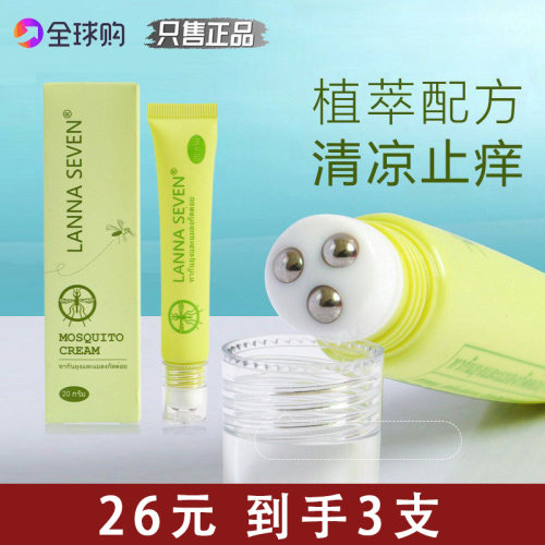 泰国lanna seven蚊子膏青草膏蚊虫叮咬防蚊驱蚊止痒便携兰纳走珠