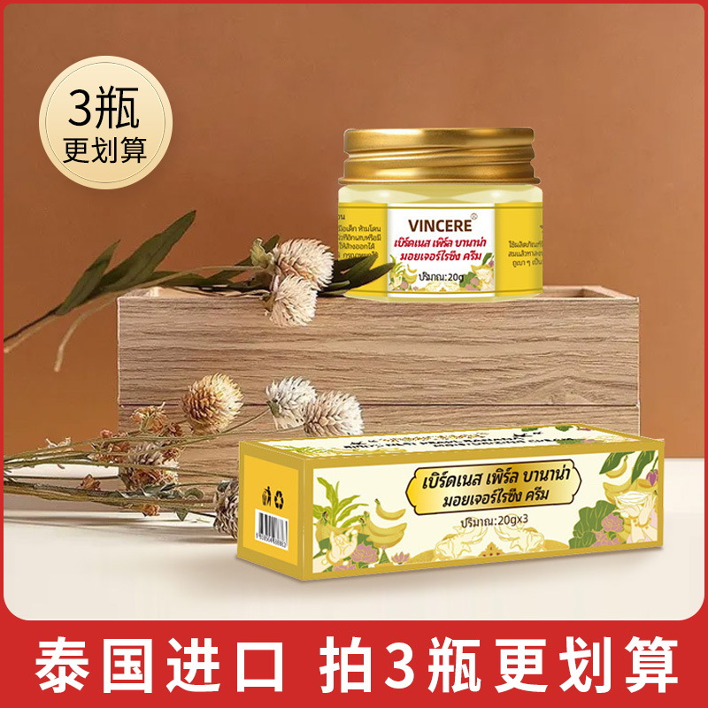 泰国vincere香蕉膏脚跟干裂修护