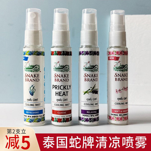 泰国蛇牌清凉喷雾买2减5元
