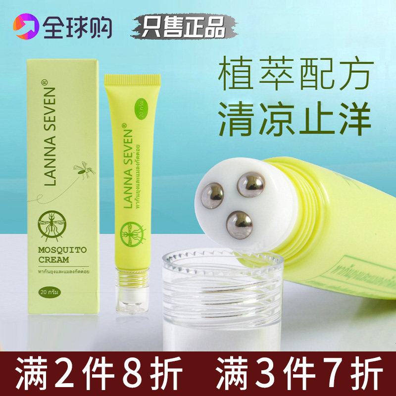 泰国兰纳蚊子膏走珠2件8折