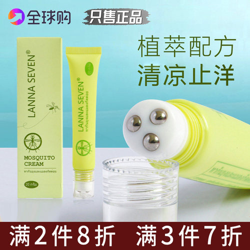 泰国兰纳蚊子膏走珠2件8折