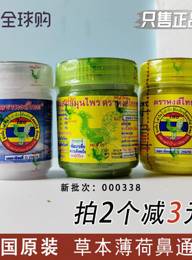 泰国hongthai甘草薄荷鼻通瓶草本提神醒脑清凉八仙筒bkpp同款正品