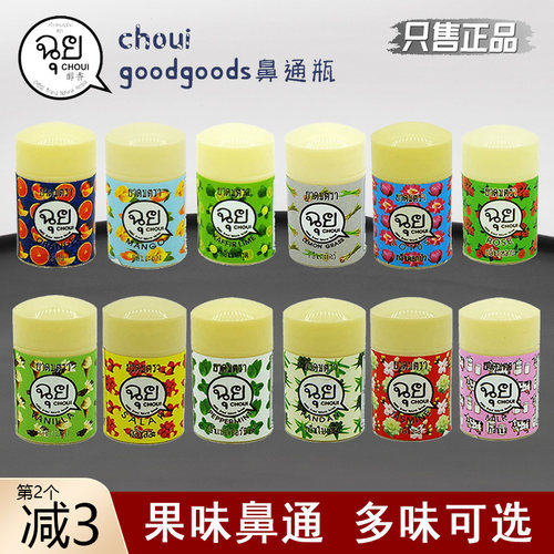 泰国goodgoods清凉鼻通多种香型