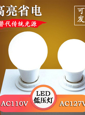 LED灯泡110V120V127V伏9W12W15W白光E27螺口煤矿机床船舶冷库照明