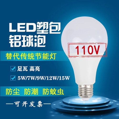 低压110v高亮螺口led灯泡