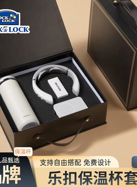 高档商务礼品套装乐扣保温杯伴手礼印制开业活动礼品实用送客户