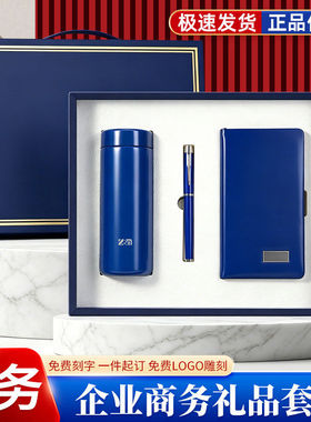 商务礼品套装实用礼品定制logo开业活动礼品实用送客户伴手礼高档