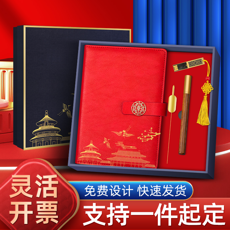 商务礼品伴手礼定制员工客户礼物