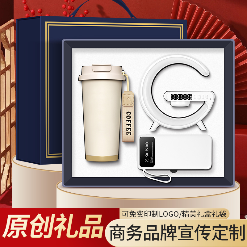 商务年会礼品定制伴手礼纪念品