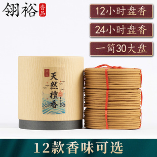 24小时12大盘香老山檀香熏香家用室内供佛厕所卫生间艾草驱蚊香薰