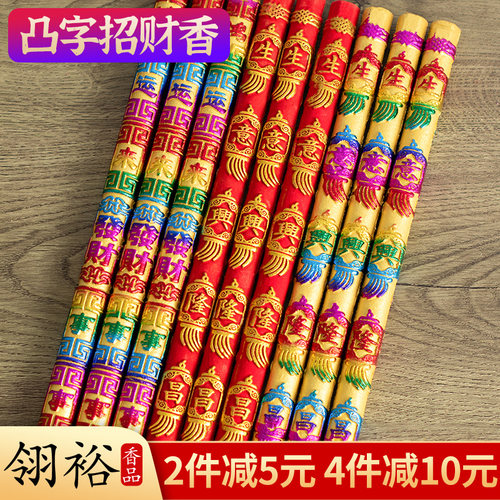 【翎裕】每2份减5元财神招财香