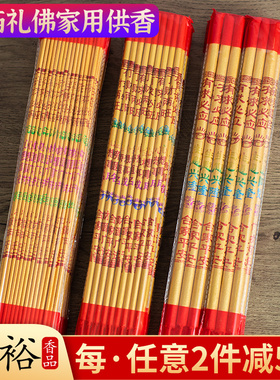 寺庙香烛高香礼佛香粗香发财供香财神招财金香烧香拜佛家用供佛香