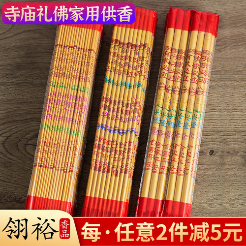 【翎裕】每2份减5元寺庙香供佛香