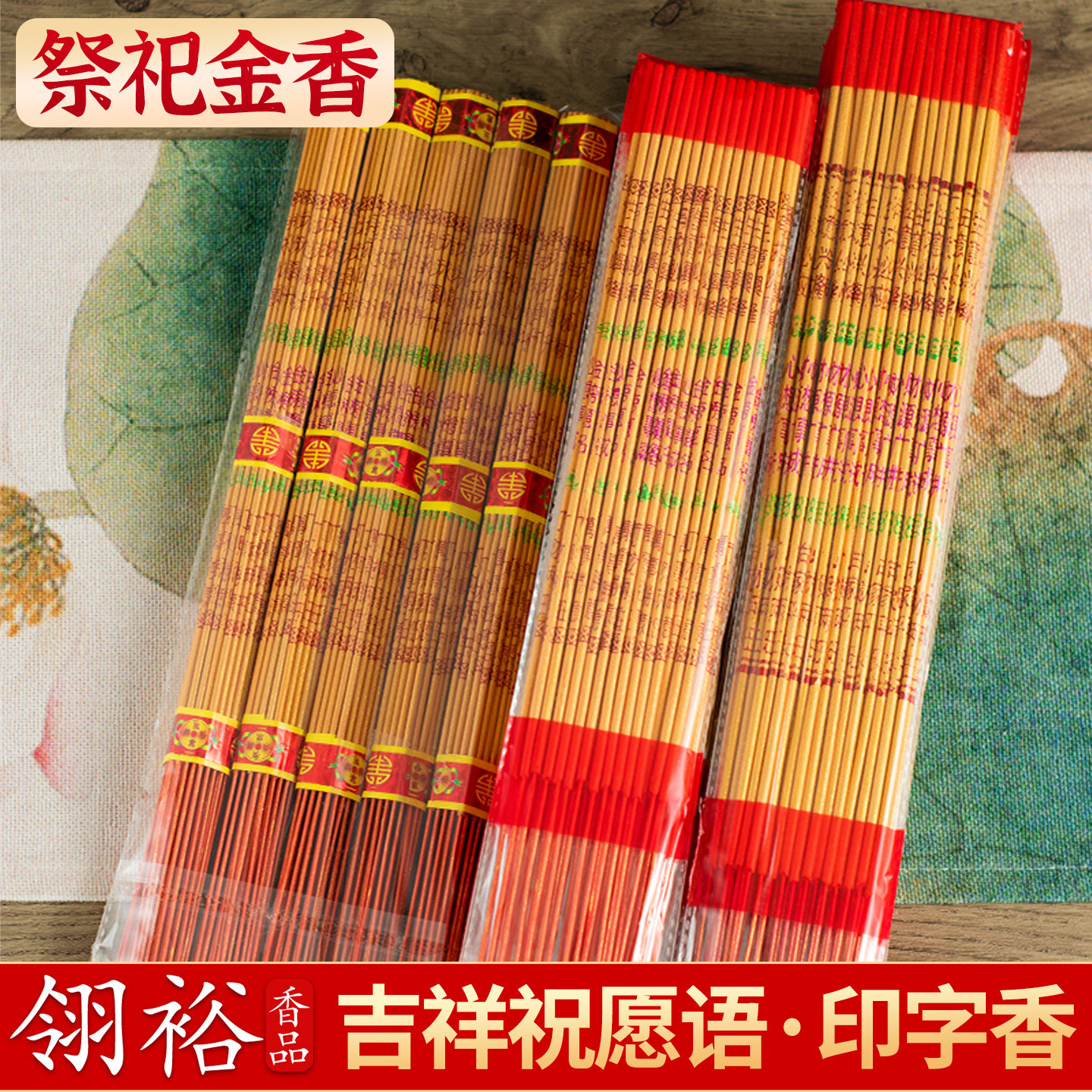 祭祀香清明节供香祭祖烧香用的竹签香祭拜扫墓用品家用十五平安香