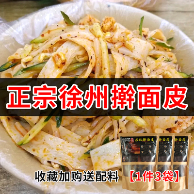 邳州新沂擀面皮送配料包邮3包