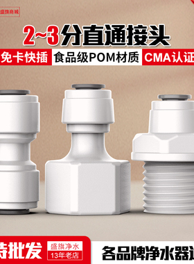 净水器直通2分2.5分3分转换快接头过滤器PE管纯水机全套通用配件
